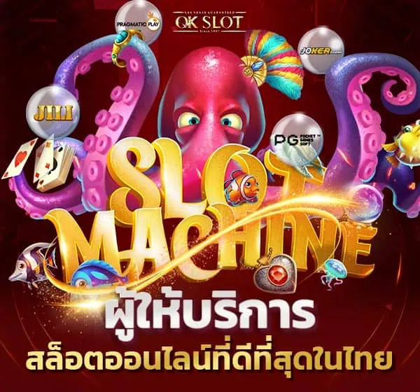 ผู้ให้บริการเกมสล็อตออนไลน์ที่ดีที่สุดในไทย